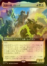 [FOIL] 荒野の鏡、ギレッド/Ghired, Mirror of the Wilds (拡張アート版) 【日本語版】 [OTJ-金MR]