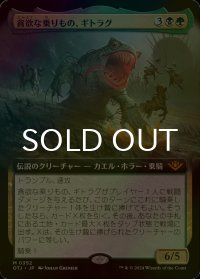 [FOIL] 貪欲な乗りもの、ギトラグ/The Gitrog, Ravenous Ride (拡張アート版) 【日本語版】 [OTJ-金MR]