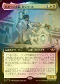 [FOIL] がめつい市長、カンバール/Kambal, Profiteering Mayor (拡張アート版) 《特価品》 【日本語版】 [OTJ-金R]