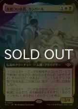 [FOIL] がめつい市長、カンバール/Kambal, Profiteering Mayor (拡張アート版) 【日本語版】 [OTJ-金R]