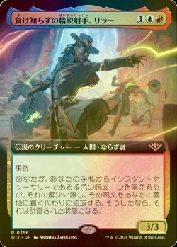 画像1: [FOIL] 負け知らずの精鋭射手、リラー/Lilah, Undefeated Slickshot (拡張アート版) 【日本語版】 [OTJ-金R]