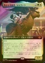 [FOIL] 熱心な先駆者、セルヴァラ/Selvala, Eager Trailblazer (拡張アート版) 【日本語版】 [OTJ-金MR]