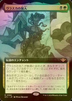 画像1: [FOIL] ヴラスカの加入/Vraska Joins Up (拡張アート版) 【日本語版】 [OTJ-金R]