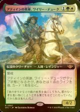 [FOIL] アティインの英雄、ワイリー・デューク/Wylie Duke, Atiin Hero (拡張アート版) 【日本語版】 [OTJ-金R]