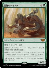 金脈のハイドラ/Goldvein Hydra 【日本語版】 [OTJ-緑MR]