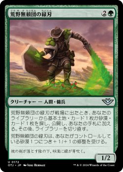 画像1: 荒野無頼団の緑刃/Outcaster Greenblade 【日本語版】 [OTJ-緑U]