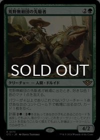 荒野無頼団の先駆者/Outcaster Trailblazer 【日本語版】 [OTJ-緑R]