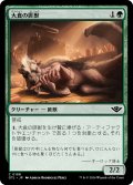 大食の匪獣/Voracious Varmint 【日本語版】 [OTJ-緑C]