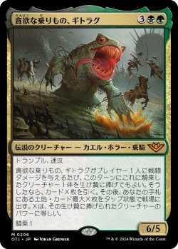 画像1: 貪欲な乗りもの、ギトラグ/The Gitrog, Ravenous Ride 【日本語版】 [OTJ-金MR]