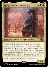 死のディーラー、マルチェッサ/Marchesa, Dealer of Death 【日本語版】 [OTJ-金R]