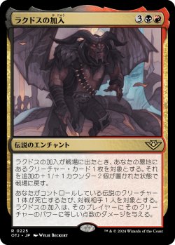 画像1: ラクドスの加入/Rakdos Joins Up 【日本語版】 [OTJ-金R]