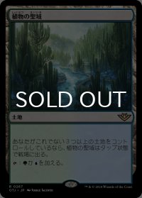 植物の聖域/Botanical Sanctum 【日本語版】 [OTJ-土地R]