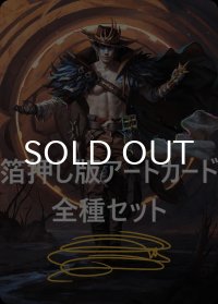 サンダー・ジャンクションの無法者 箔押し版アートカード 54種セット 【日本語版】 [OTJ-アート]