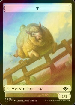 画像1: [FOIL] 羊/SHEEP 【日本語版】 [OTJ-トークン]