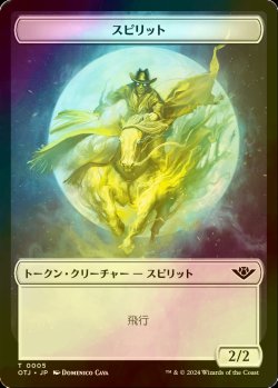 画像1: [FOIL] スピリット/SPIRIT 【日本語版】 [OTJ-トークン]