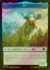 [FOIL] ボー/BEAU 【日本語版】 [OTJ-トークン]