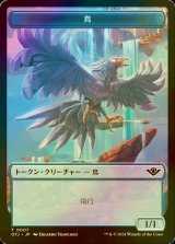 [FOIL] 鳥/BIRD 【日本語版】 [OTJ-トークン]