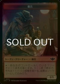 [FOIL] 傭兵/MERCENARY 【日本語版】 [OTJ-トークン]