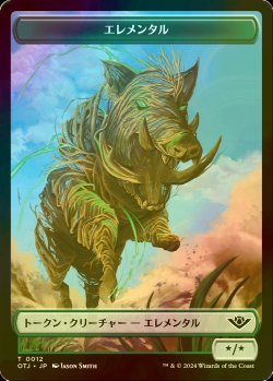 画像1: [FOIL] エレメンタル/ELEMENTAL 【日本語版】 [OTJ-トークン]