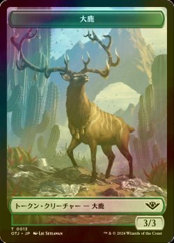 画像1: [FOIL] 大鹿/ELK 【日本語版】 [OTJ-トークン]