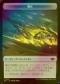 [FOIL] 隕石/METEORITE 【日本語版】 [OTJ-トークン]