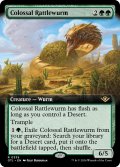 巨大なガラガラワーム/Colossal Rattlewurm (拡張アート版) 【英語版】 [OTJ-緑R]