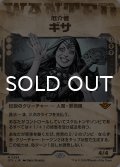 厄介者、ギサ/Gisa, the Hellraiser (ショーケース版) 【日本語版】 [OTJ-黒MR]
