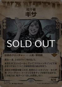 厄介者、ギサ/Gisa, the Hellraiser (ショーケース版) 【日本語版】 [OTJ-黒MR]