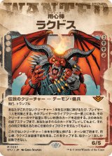 用心棒、ラクドス/Rakdos, the Muscle (ショーケース版) 【日本語版】 [OTJ-金MR]