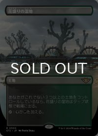 花盛りの湿地/Blooming Marsh (全面アート版) 【日本語版】 [OTJ-土地R]