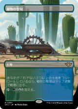 植物の聖域/Botanical Sanctum (全面アート版) 【日本語版】 [OTJ-土地R]