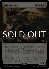 徴税の大天使/Archangel of Tithes (拡張アート版) 【日本語版】 [OTJ-白MR]