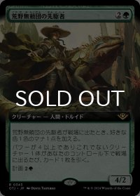荒野無頼団の先駆者/Outcaster Trailblazer (拡張アート版) 【日本語版】 [OTJ-緑R]