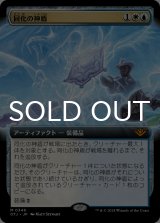 同化の神盾/Assimilation Aegis (拡張アート版) 【日本語版】 [OTJ-金MR]