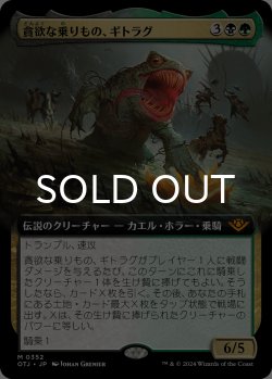 画像1: 貪欲な乗りもの、ギトラグ/The Gitrog, Ravenous Ride (拡張アート版) 【日本語版】 [OTJ-金MR]