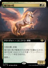 熾天使の馬/Seraphic Steed (拡張アート版) 【日本語版】 [OTJ-金R]