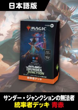 画像1: サンダー・ジャンクションの無法者 日本語版 統率者デッキ 早撃ち 1BOX
