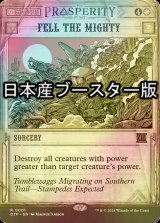 [FOIL] 強者破り/Fell the Mighty ● (日本産ブースター版) 【英語版】 [OTP-白R]