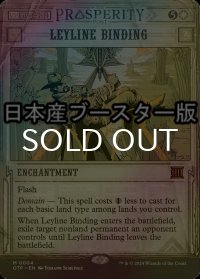 [FOIL] 力線の束縛/Leyline Binding ● (日本産ブースター版) 【英語版】 [OTP-白MR]