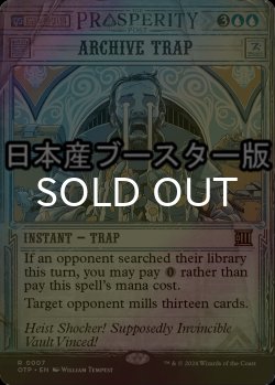 画像1: [FOIL] 書庫の罠/Archive Trap ● (ショーケース・日本産ブースター版) 【英語版】 [OTP-青R]