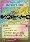 [FOIL] 大魔導師の魔除け/Archmage's Charm ● (日本産ブースター版) 【英語版】 [OTP-青R]