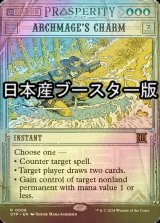 [FOIL] 大魔導師の魔除け/Archmage's Charm ● (日本産ブースター版) 【英語版】 [OTP-青R]