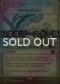 [FOIL] 徴用/Commandeer ● (ショーケース・日本産ブースター版) 【英語版】 [OTP-青R]