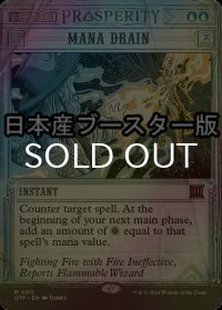 [FOIL] マナ吸収/Mana Drain ● (日本産ブースター版) 【英語版】 [OTP-青MR]