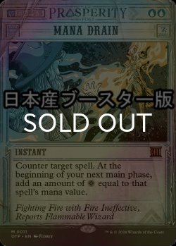 画像1: [FOIL] マナ吸収/Mana Drain ● (日本産ブースター版) 【英語版】 [OTP-青MR]