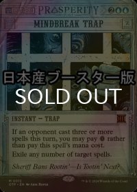 [FOIL] 精神壊しの罠/Mindbreak Trap ● (日本産ブースター版) 【英語版】 [OTP-青MR]