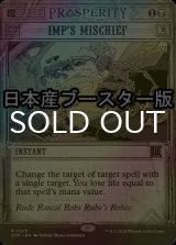 [FOIL] インプの悪戯/Imp's Mischief ● (ショーケース・日本産ブースター版) 【英語版】 [OTP-黒R]