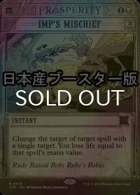 [FOIL] インプの悪戯/Imp's Mischief ● (ショーケース・日本産ブースター版) 【英語版】 [OTP-黒R]