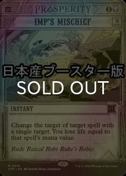 画像1: [FOIL] インプの悪戯/Imp's Mischief ● (ショーケース・日本産ブースター版) 【英語版】 [OTP-黒R]
