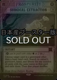 [FOIL] 外科的摘出/Surgical Extraction ● (日本産ブースター版) 【英語版】 [OTP-黒R]